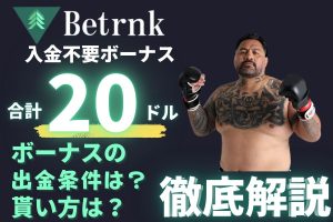 ハントカジノ　入金不要ボーナス
